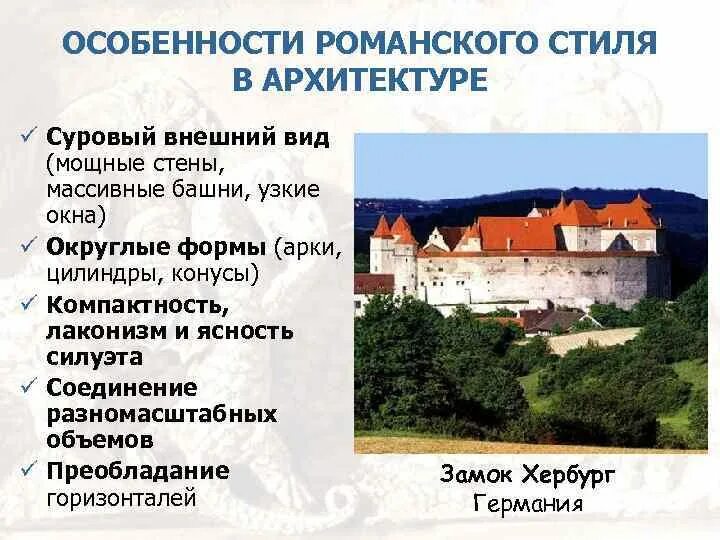 Основные черты романского стиля. Романский стиль черты. Краткая характеристика романского стиля. Средневековое искусство романский и готический стили. Черты романского стиля.