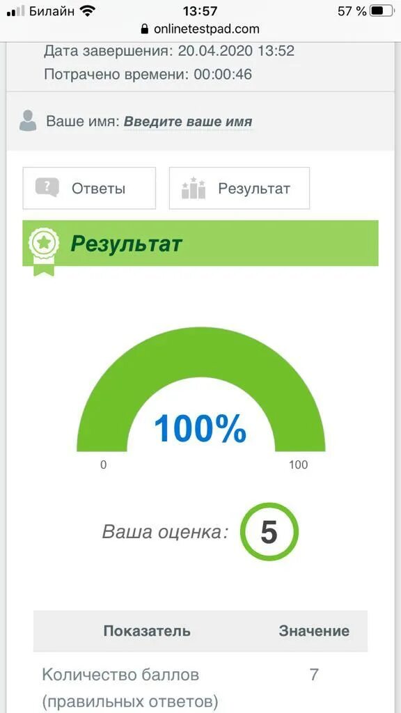 Скриншот теста 100%.