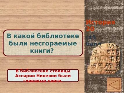 Создание библиотеки глиняных книг 5 класс кратко