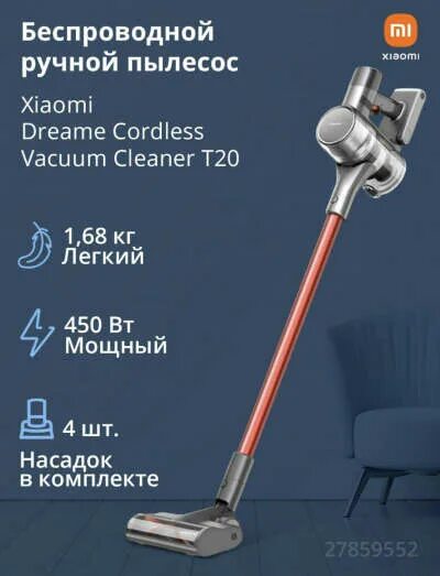 Как поменять язык на пылесосе dreame. Беспроводной ручной пылесос Dreame Cordless Vacuum Cleaner t20 (vte1) eu. Пылесос вертикальный беспроводной Dreame Cordless Vacuum Cleaner t20 Grey vte1, 400 Вт. Пылесос беспроводной ручной Xiaomi Dreame t20 Vacuum Cleaner (vte1) (Red/Silver). Пылесос Ксиаоми беспроводной вертикальный инструкция.