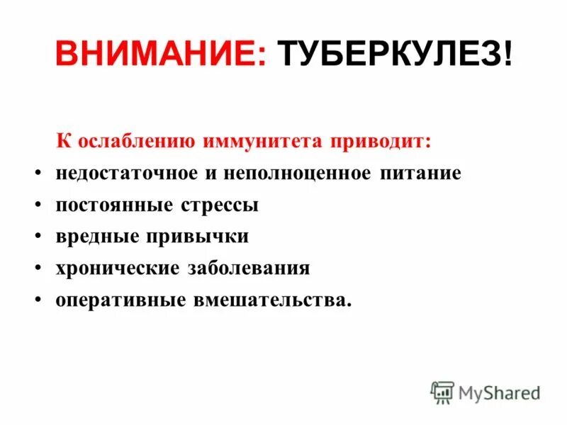 Катализатор ослабления иммунитета 7 букв