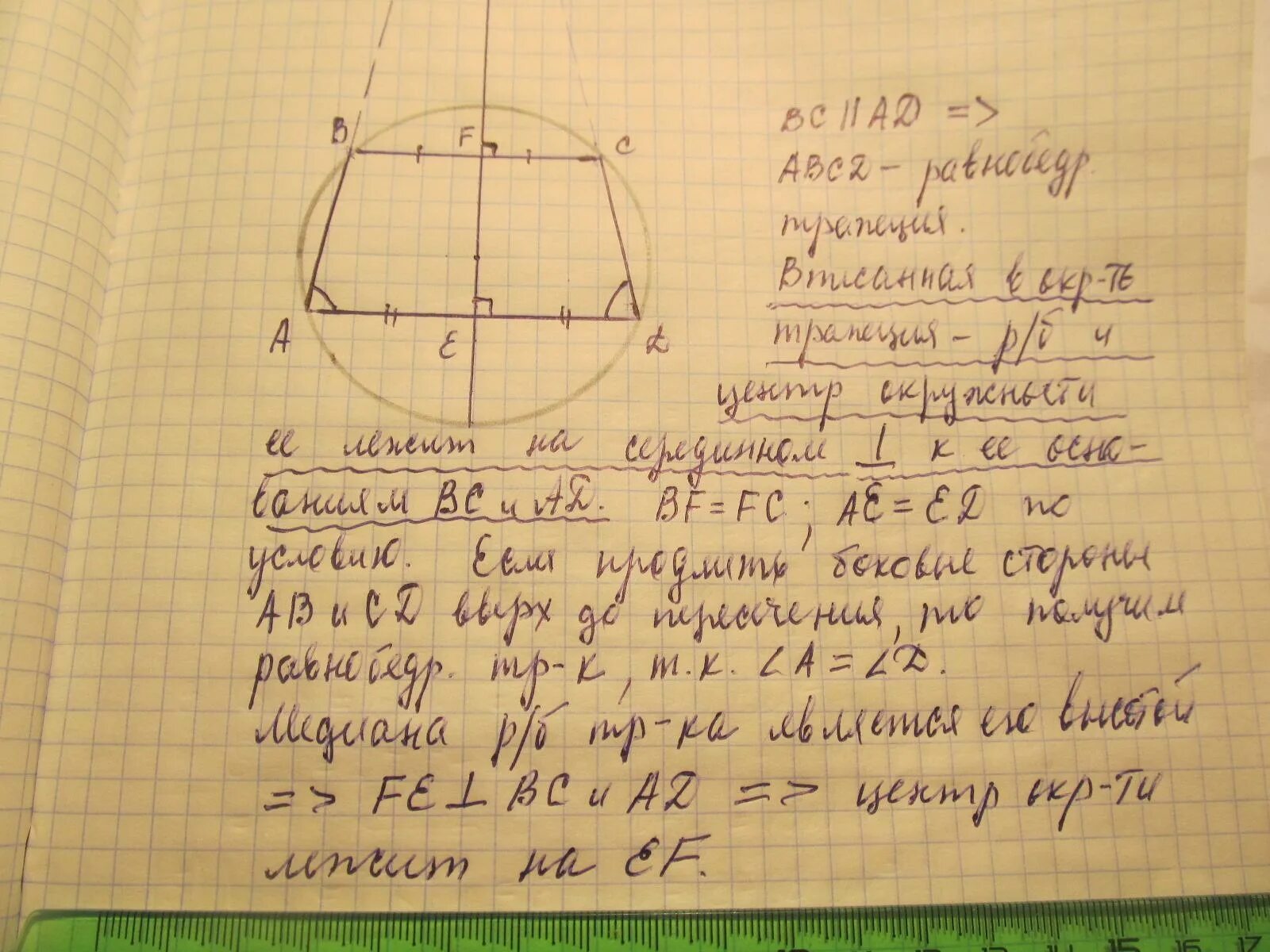 Две параллельные хорды. В одной окружности провели две равные хорды. Две параллельные хорды. Дуги окружности заключённые между параллельными хордами равны. Хорда от радиуса.