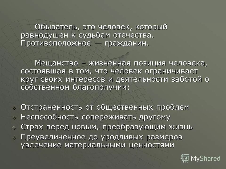 Мещанин обыватель. Обыватель это. Обыватель это человек который. Обывательщина это. Обыватель Обществознание.