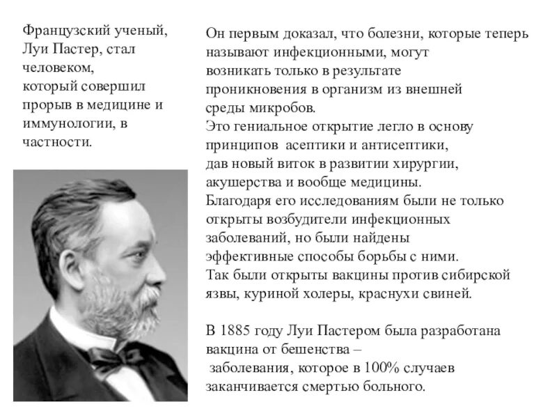 Вакцина против бешенства Луи Пастер. Луи Пастер куриная холера. Вакцина против сибирской язвы Пастер. Вакцина против куриной холеры. Ученые против вакцины