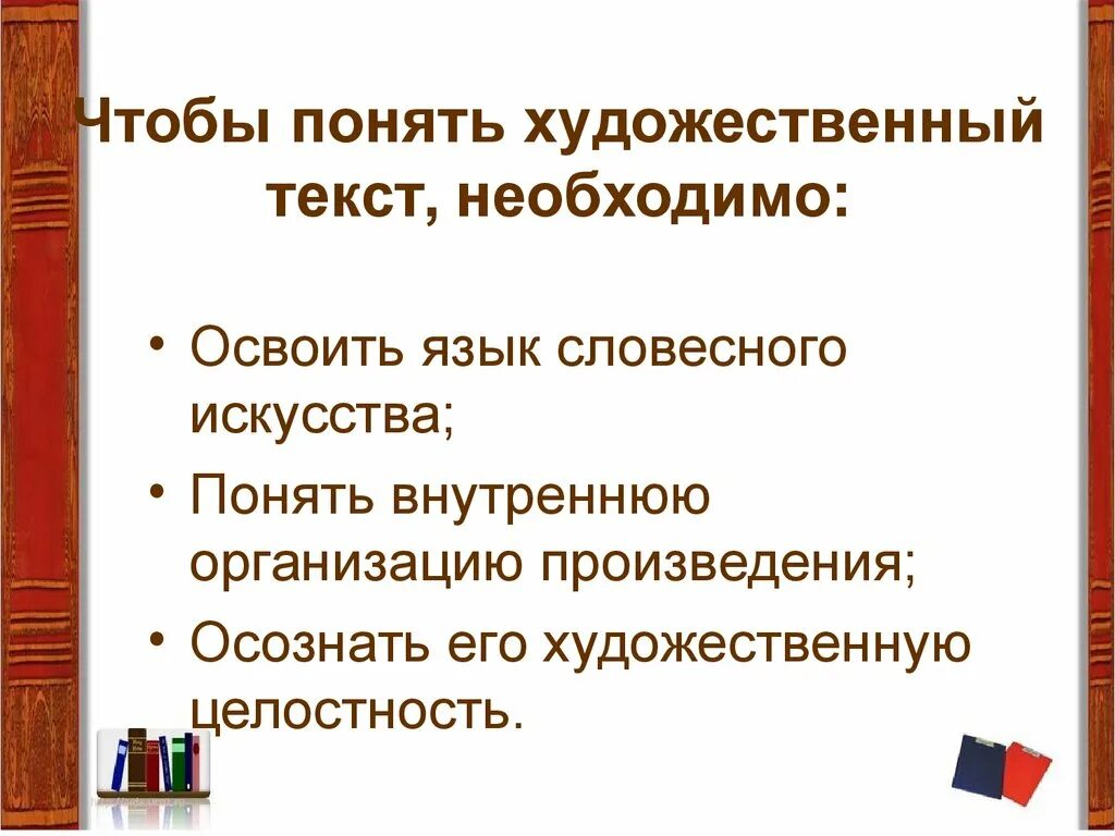 Целостность художественного произведения. Как понять что текст художественный. Художественный текст презентация. Целостность художественного текста. Художественный текст картинки.