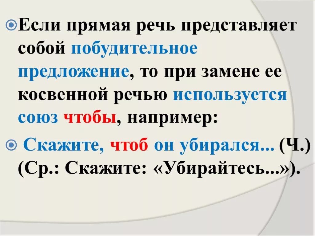 Прямая речь побудительное предложение. Предложения с косвенной речью. Побудительное предложение с прямой речью. Прямая речь представляет собой.