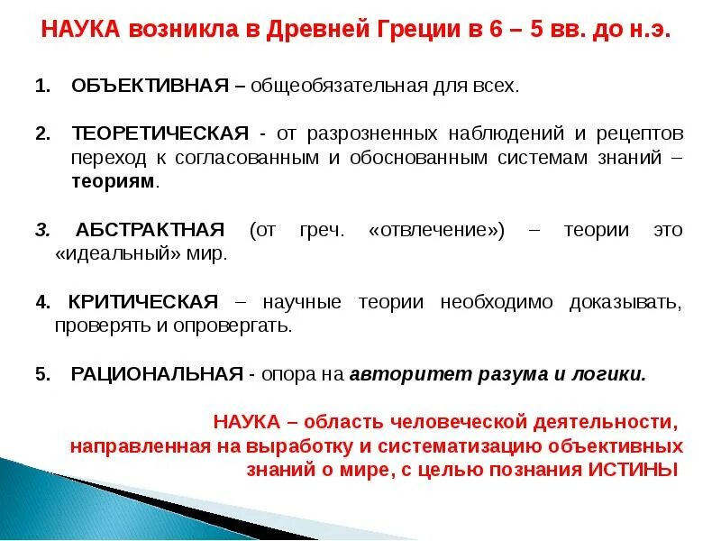 Почему российская наука зародилась именно в. Наука как система обоснованных знаний появилась. Как возникла наука. Как появилась наука. Информационная наука зародилась.