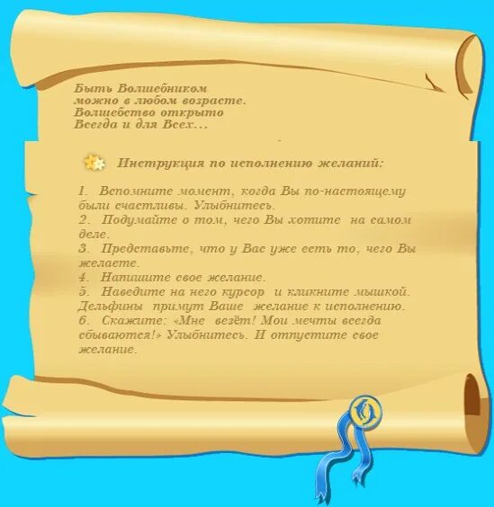 Я загадал желание мама. Загадай желание пусть оно исполнится текст песни. Песня я загадал желание мама. Текст песни загадай желание