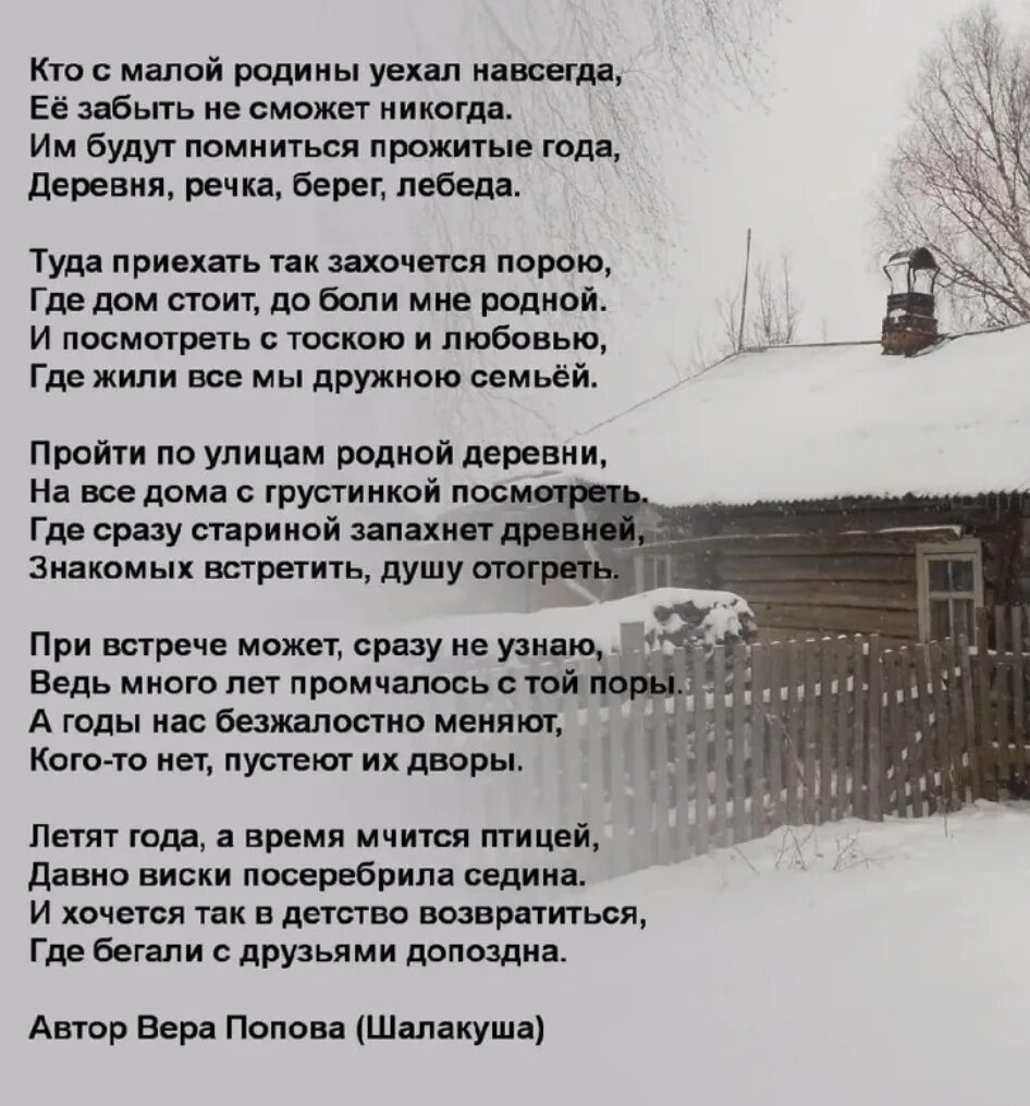 Переехать насовсем. Кто с малой Родины уехал навсегда ее забыть не сможет никогда стихи. Кто с малой Родины уехал навсегда ее. Кто с малой Родины уехал навсегда стихи Автор. Уезжаю навсегда.