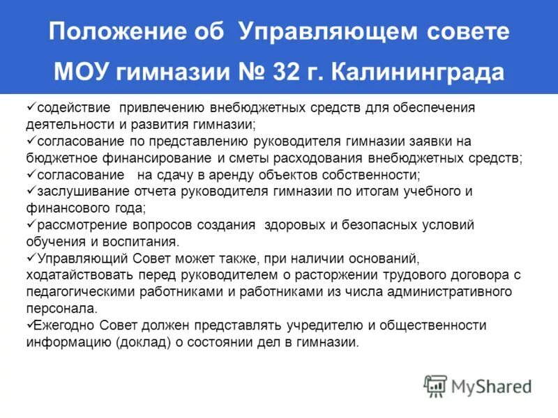Управляющий совет учреждения в доу. Положение о совете доу. Новое положение об управляющем совете. Новое положение об управляющем совете. Новое положение об управляющем совете.