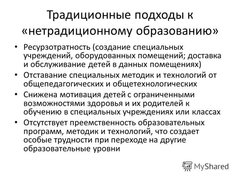 Создание специальных учреждений. Свр россии. Специальные условия для лиц с овз. Специальные условия для детей с овз. Специальные условия для детей с овз.