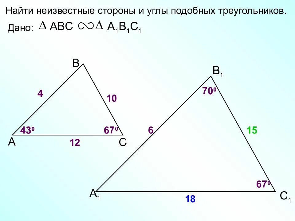 Как найти стороны подобных треугольников. Найдите подобные треугольники. как найти подобные треугольники. найти неизвестные стороны и углы подобных треугольников. углы в подобных треугольниках.