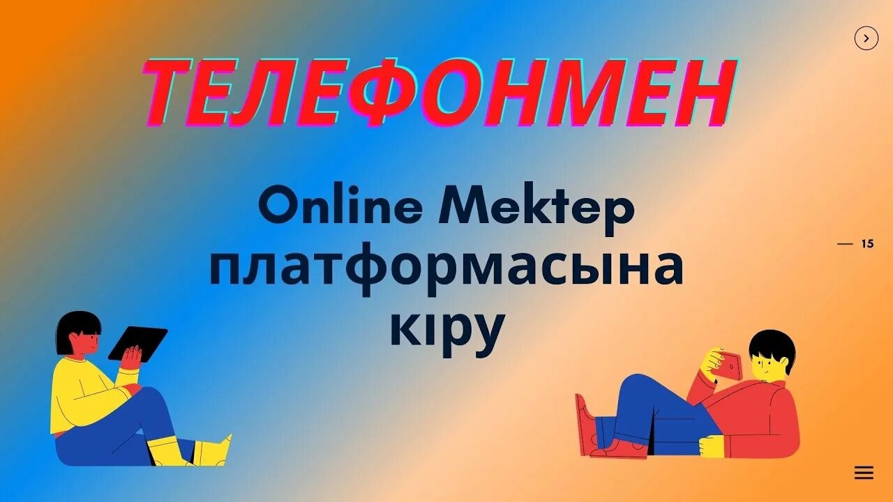 Білім ленд kz кіру мектеп