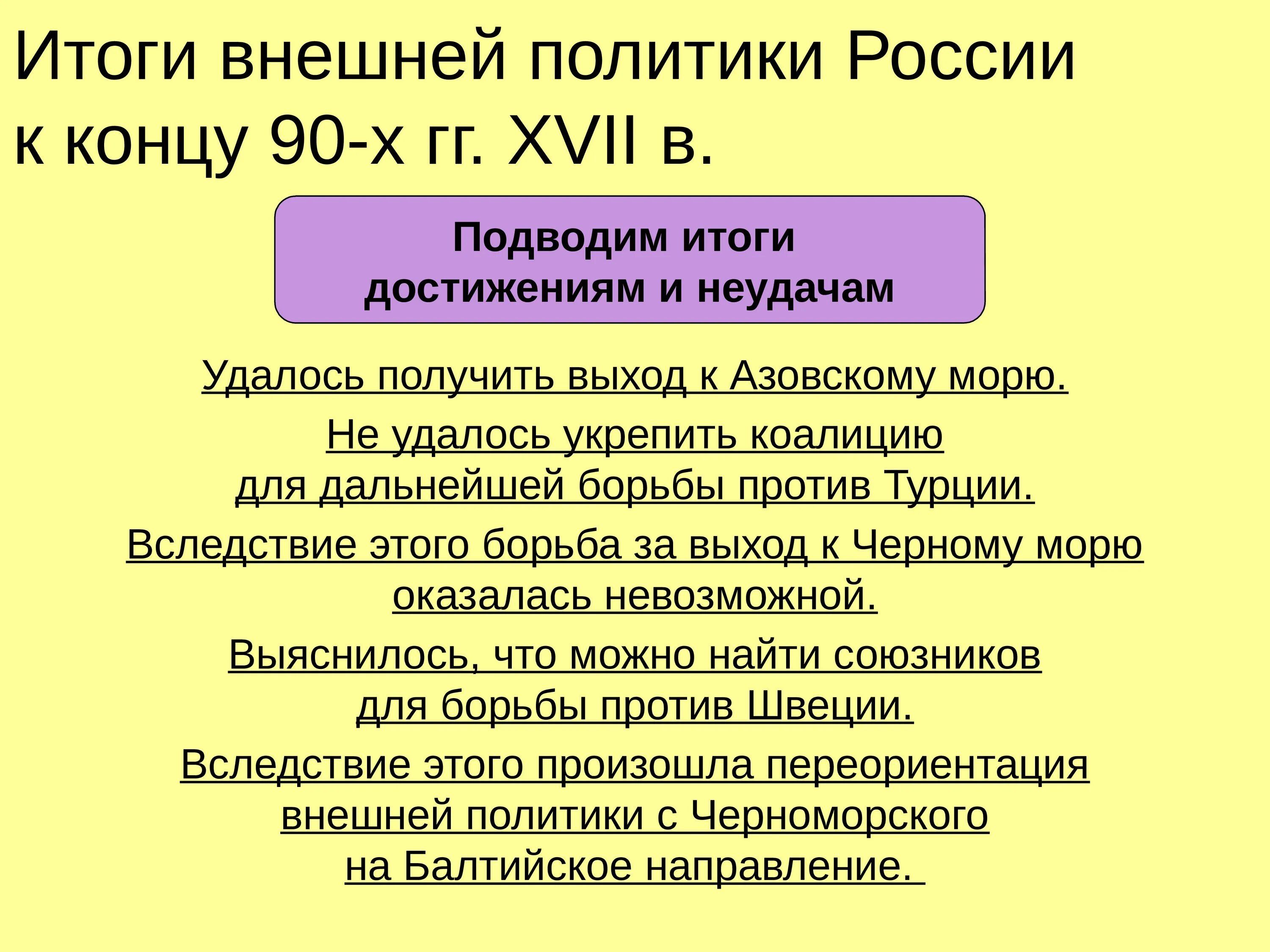 Южное борьба за выход. Борьба за выход к черному морю. Борьба за выход к черному морю 18 век. Борьба России за выход к морю. Борьба России за выход к черному морю во второй половине 18 века.