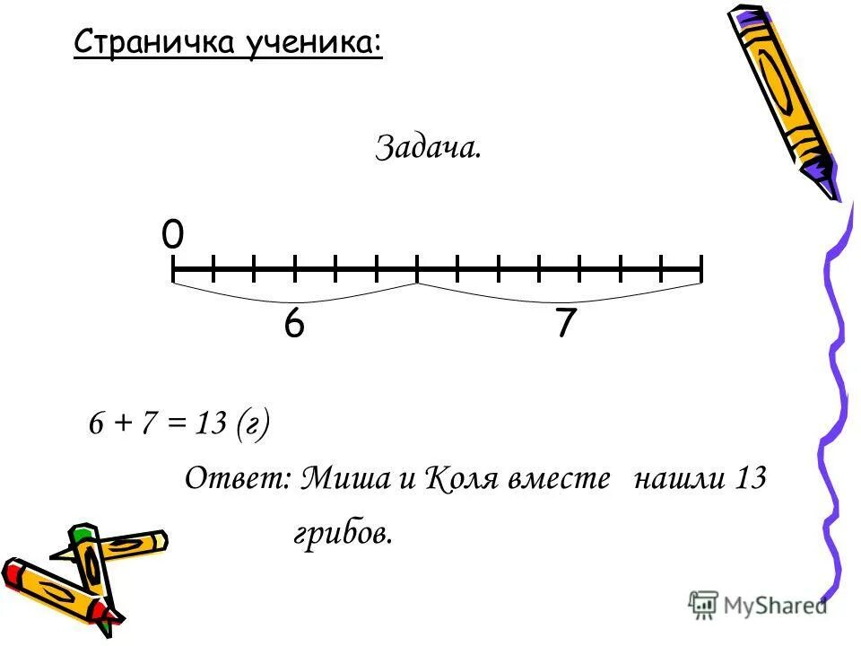 Сколько грибов нашел миша