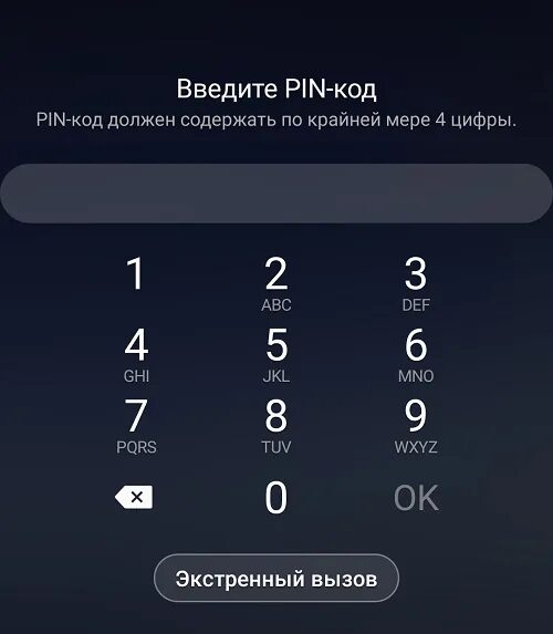 Самсунг пин код. Ввод пароля самсунг. Пин код для блокировки телефона. Samsung введите пин код. Как убрать пин код на самсунг