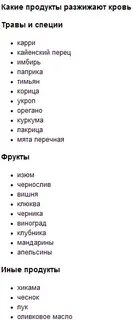 Какие овощи и фрукты разжижают