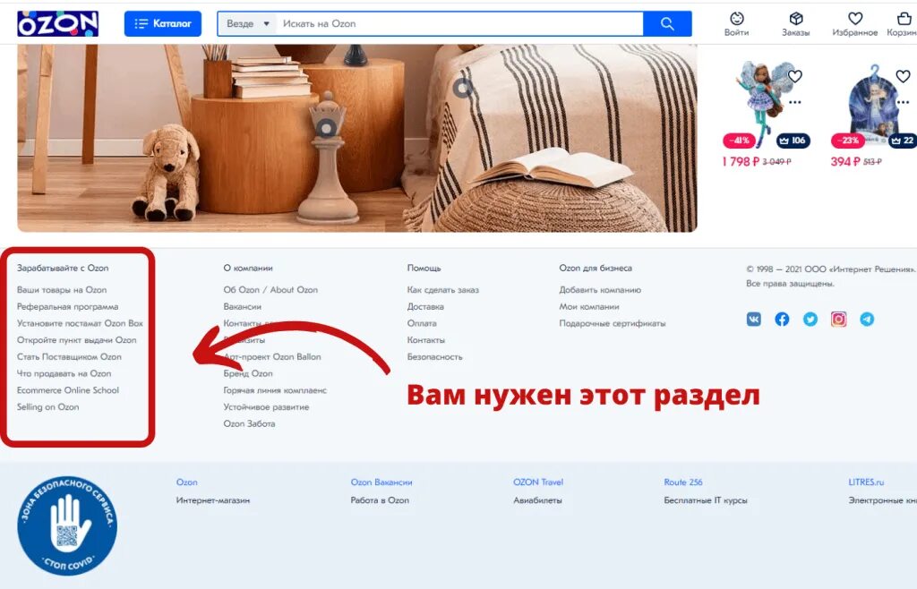 Озон для продавцов. Озон регистрация для продавцов. Как найти продавца на Озон. Премиум продавец Озон. Что видит продавец озон