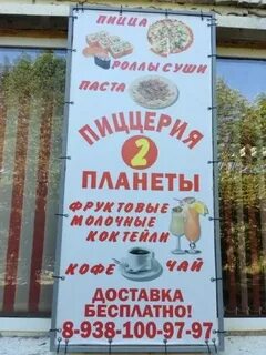 2 планеты донецк ростовская