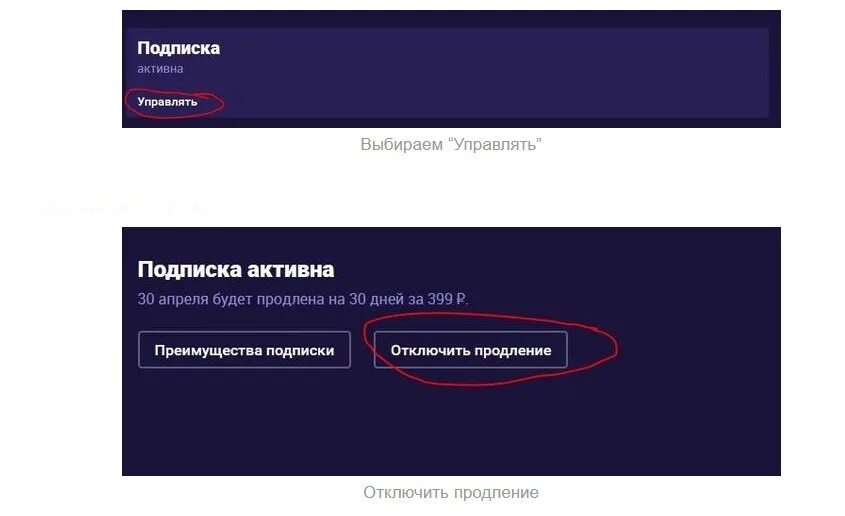 Иви подписка сбер. Как оплатить иви подписку. Оформление подписки. Пакет иви подписка. Как отключить подписку иви.