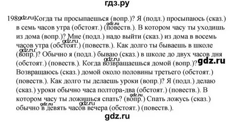 Русский язык пятый класс упражнение 198