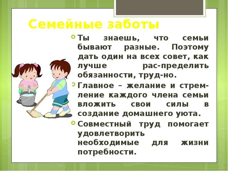 Для чего нужен семейный класс. Семейное хозяйство 5 класс Обществознание. Семейное хозяйство презентация. Семейное хозяйство презентация 5 класс Обществознание. Презентация на тему семейное хозяйство.