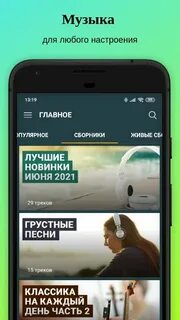 Музыку бесплатную на телефон без интернета