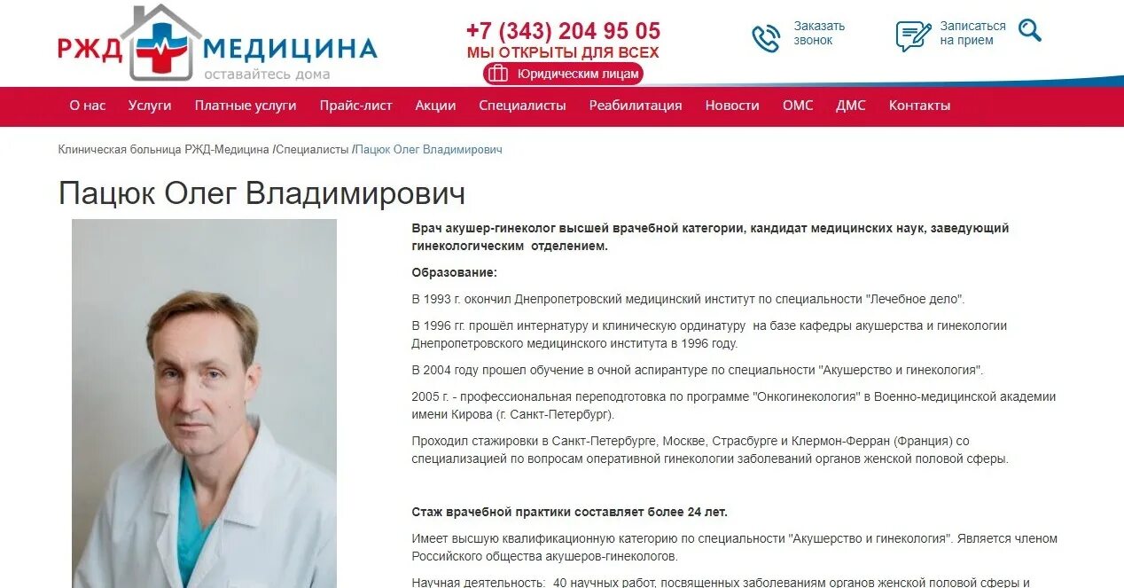 Толпыга Дмитрий Владимирович: отзывы, врач Хирург - запись на прием в Минске