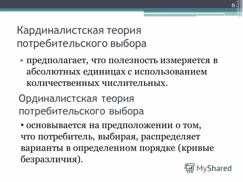 теория рационального потребительского выбора. основы теории потребительского выбора. теория потребительского выбора предполагает что. теория потребительского выбора предполагает что. теория потребительского выбора предполагает что.