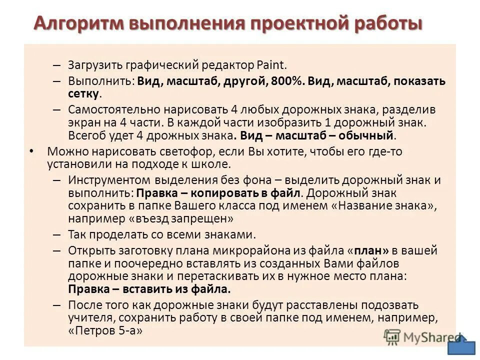 Алгоритм выполнения уроков. Алгоритм выполнения работы. Алгоритм выполнения проектной деятельности. Практическое задание алгоритм выполнения проекта. Перечислите алгоритм выполнения проекта.