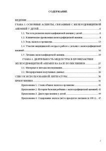 Курсовая работа по педиатрии
