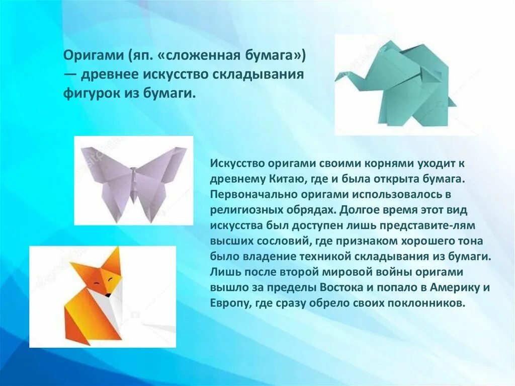 Складывание бумаги как называется. Искусство складывания бумаги. складывать оригами. оригами искусство складывания. оригами для школы.