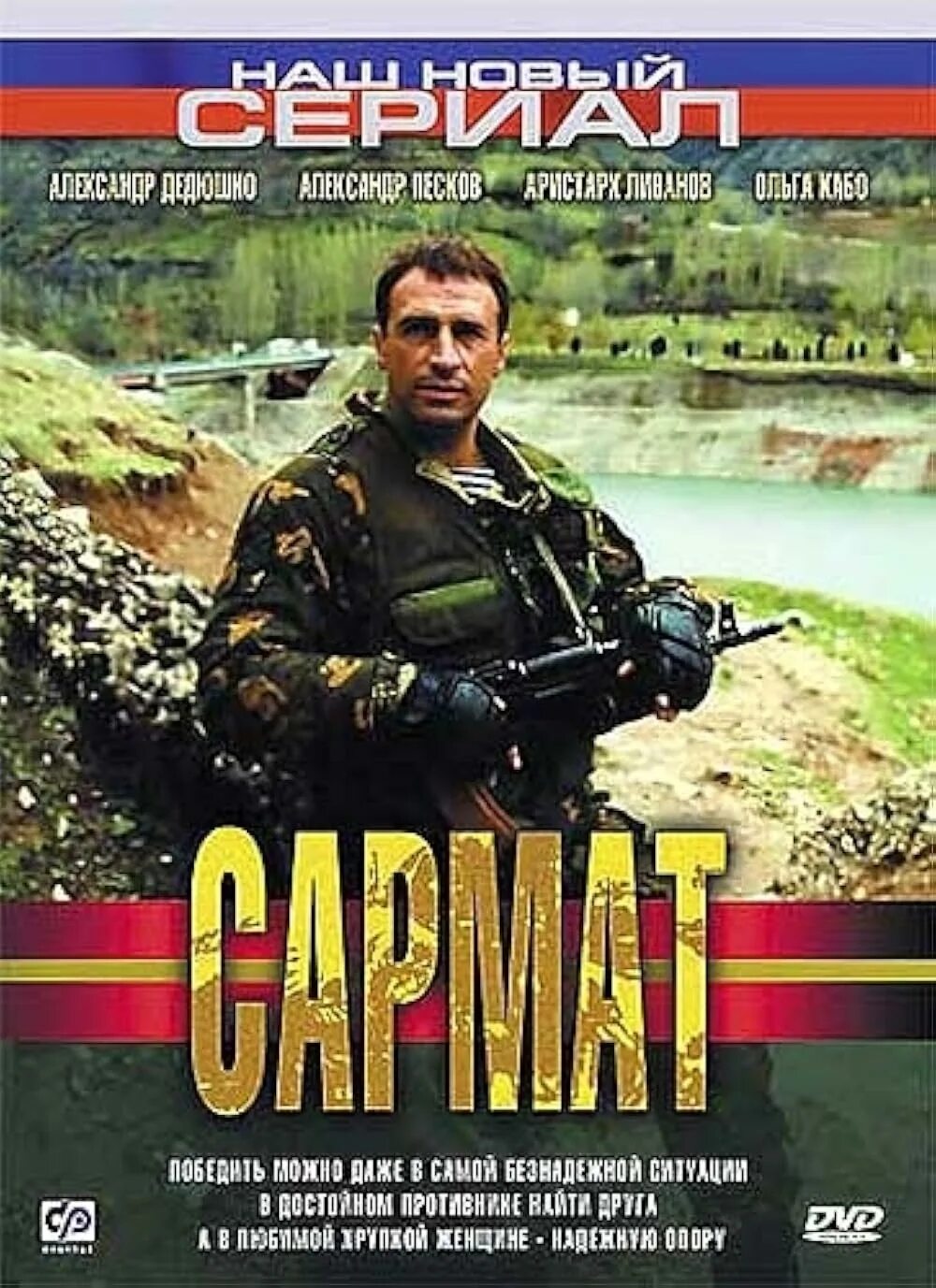 Сармат читать полностью. Сармат читать полностью