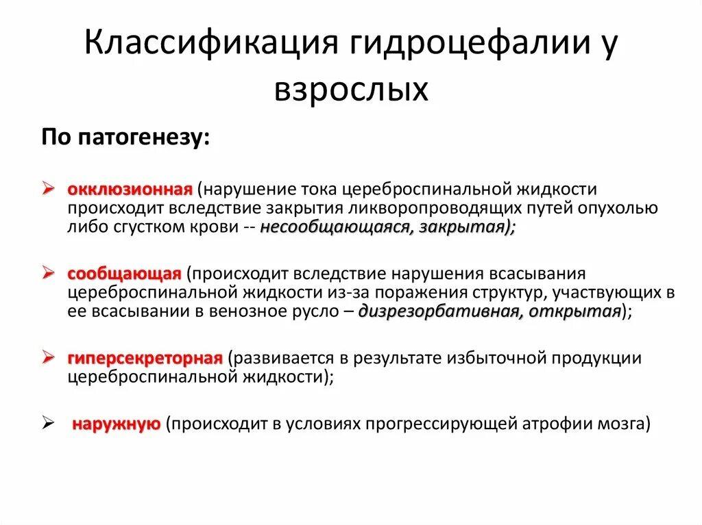 Как лечить гидроцефалию мозга. Гидроцефалия классификация. Гидроцефалия головного мозга классификация. Этиология гидроцефалии у детей. Гидроцефалия у детей патогенез.