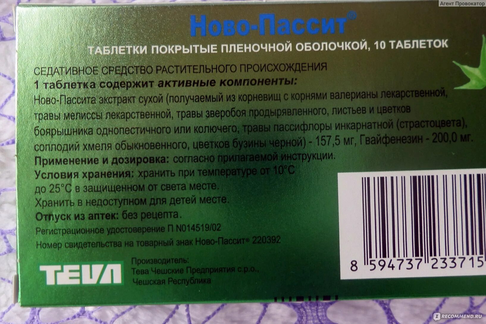 Новопассит. Новопассит таблетки. Новопассит детский таблетки. Новопассит сироп. Новопассит таблетки сколько принимать