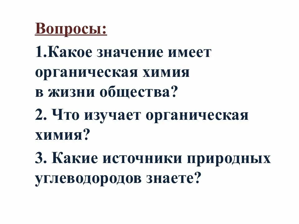 Какое значение имеет боль для человека. Какое значение имеет органическая химия в жизни общества. Лабораторная работа «ознакомление с различными типами клубни».