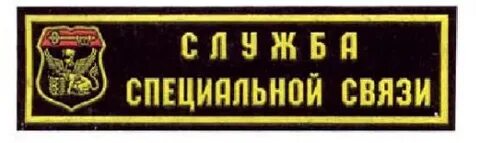 Служба в особом отделе