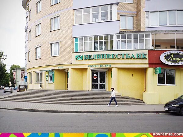Сниму барановичи. Белинвестбанк в барановичах. димитрова 15. димитрово 15 барановичи. белинвестбанк барановичи димитрова телефон.