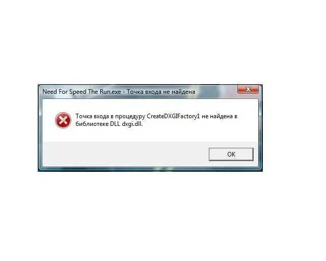При запуске игры не обнаружен dll. Точка входа в процедуру не найдена в библиотеке. Точка входа не найдена. Входа в процедуру. Точка входа не найдена в библиотеке dll.