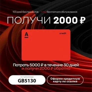Сколько платит альфа банк за привлечение друзей