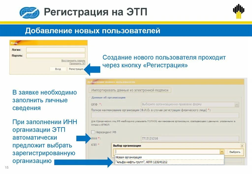 Добавление регистрация. Регистрация на торговых площадках. этп роснефть. как узнать зарегистрирована организация на торговой площадке. инн 9102239387 торговые площадки.