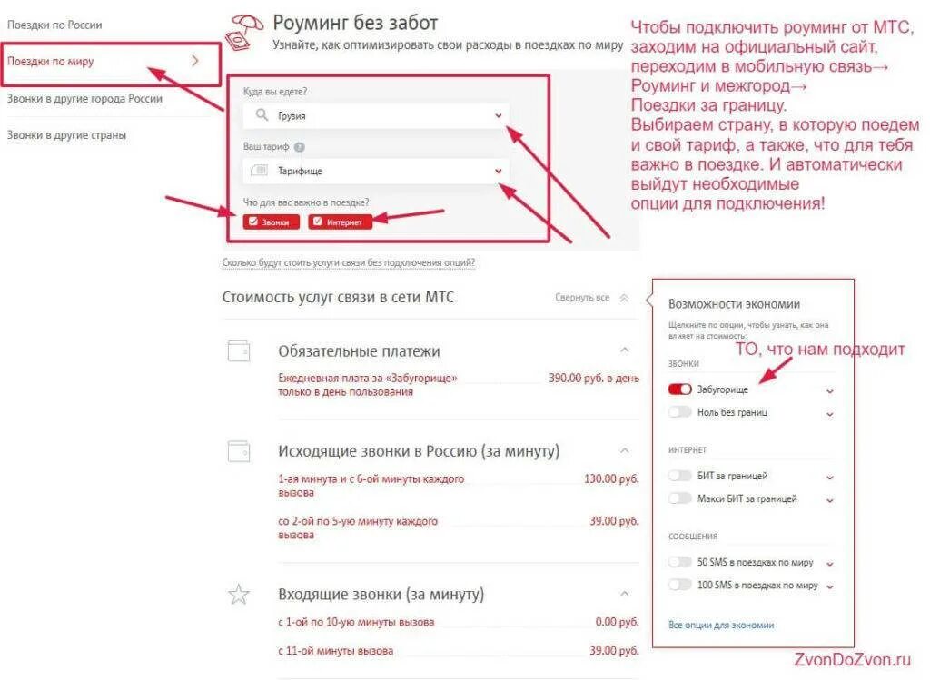 Как отключить роуминг на мтс. МТС Забугорище. Тариф Забугорище МТС. Как подключить Забугорище на МТС. Подключить роуминг МТС.