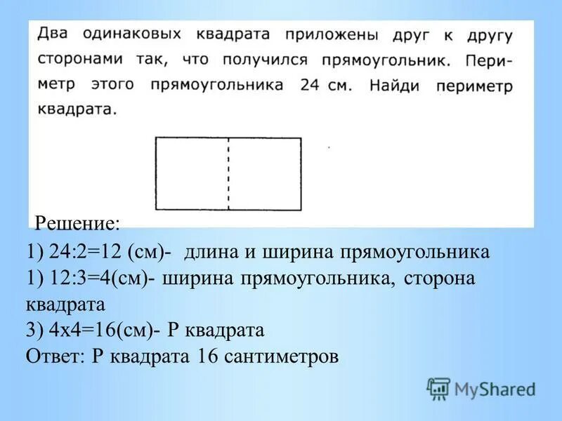 Площадь квадрата со стороной 9 дециметров. Ширина квадрата. Задача с квадратами. Площадь прямоугольника задачи. Задачи на площадь 4 класс по математике.