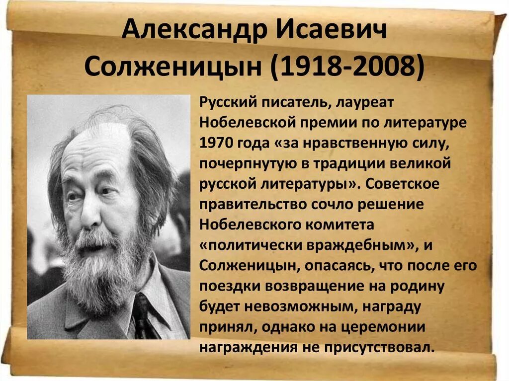 Судьба писателя солженицына