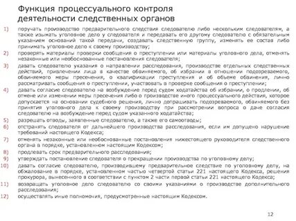 Процессуальный контроль руководителя следственного органа