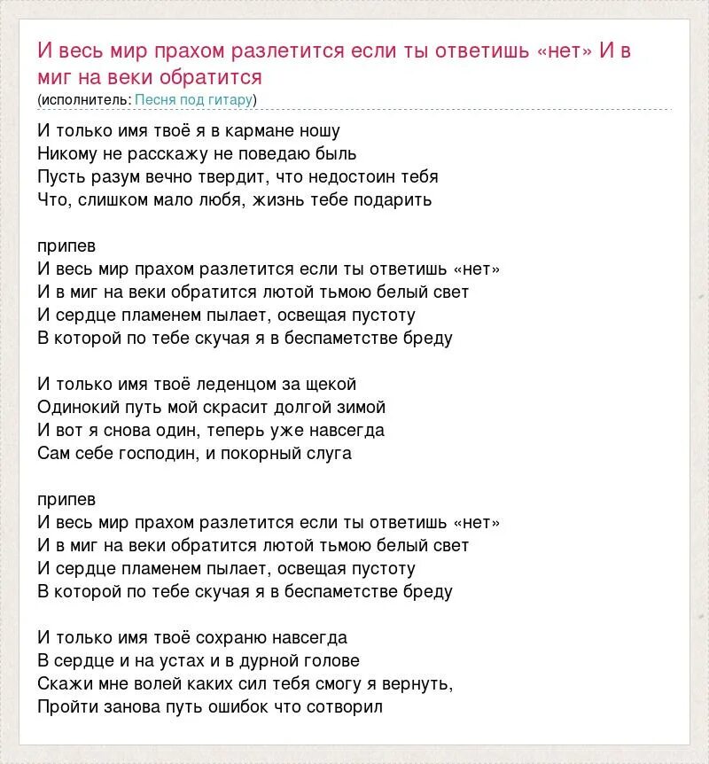 Миг слова песни. Миг песня текст. Снова снова твое фото. Текст песни весь мир прахом.