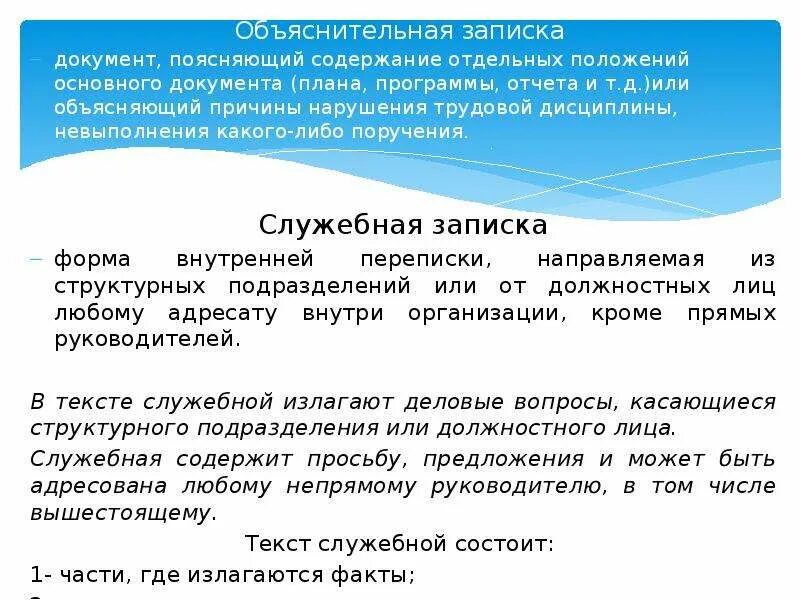 Документ разъясняющий. Служебная записка объяснительная. объяснительная записка это документ. служебная записка или объяснительная. служебная и объяснительная отличие.