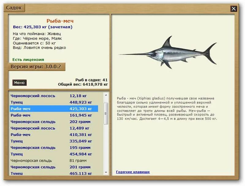 русская рыбалка 3 7 6 скумбрия. реальная рыбалка рыба меч. рыба меч на морском дне. реальная рыбалка рыба меч. черный марлин рыба.