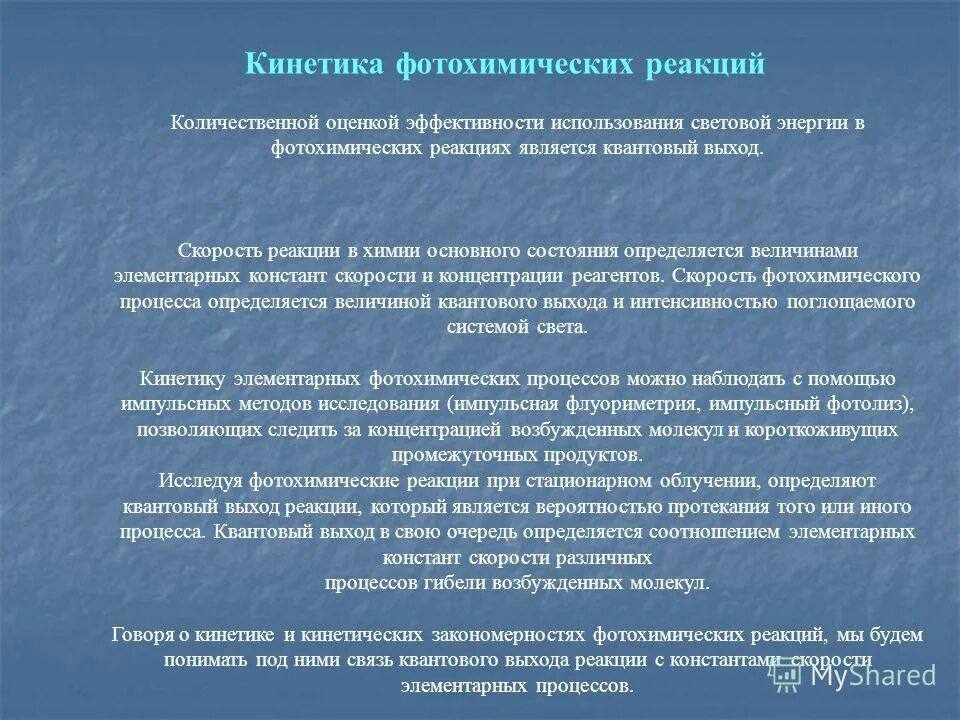 Квантовый выход реакции. Квантовый выход фотохимической реакции. Квантовый выход фотохимической реакции. Квантовый выход реакции. Квантовый выход реакции.