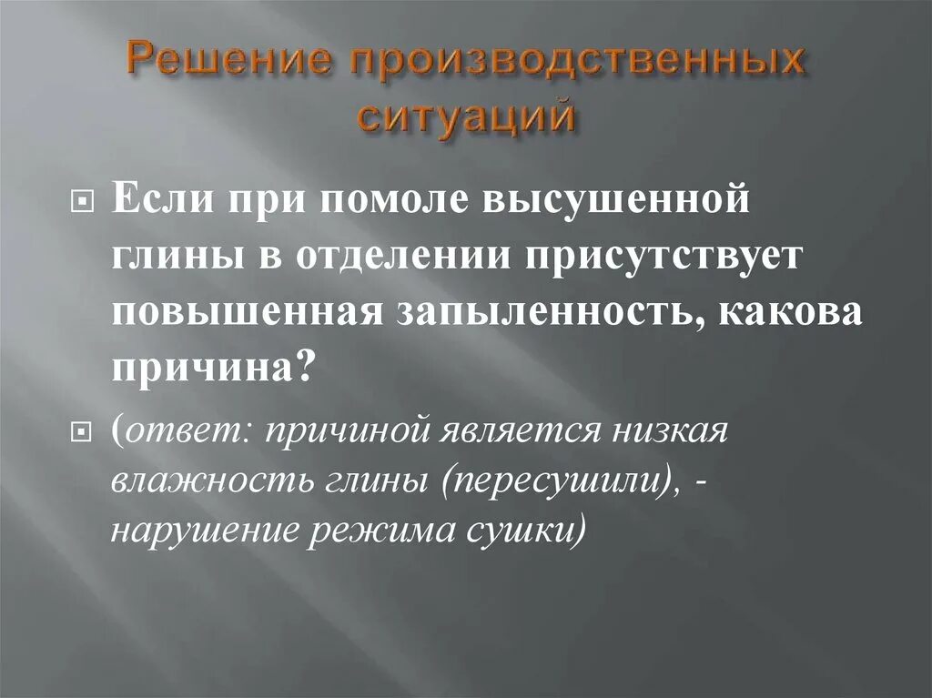 Решение производственных ситуаций. Производственная ситуация это. Анализ производственной ситуации. Производственные ситуации на предприятии. Производственные ситуации в организации